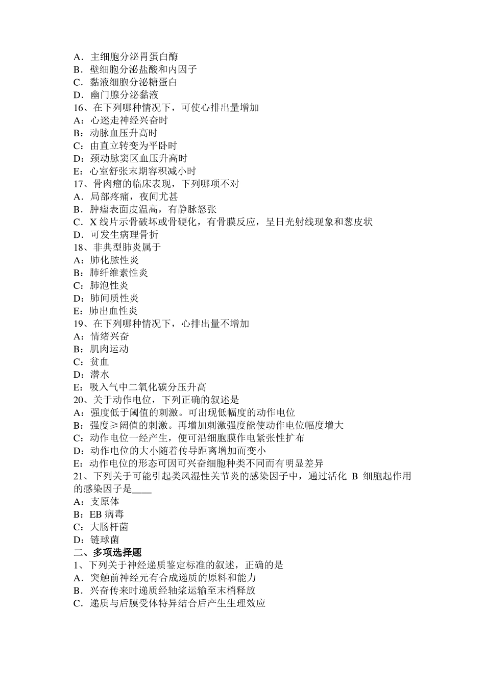 内蒙古2017年考研心理学基础笔记：记忆对场合和状态的依存性考试题_第3页