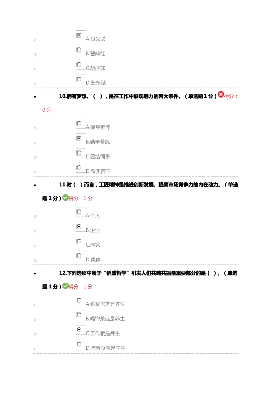 内蒙古2018继续教育_第3页