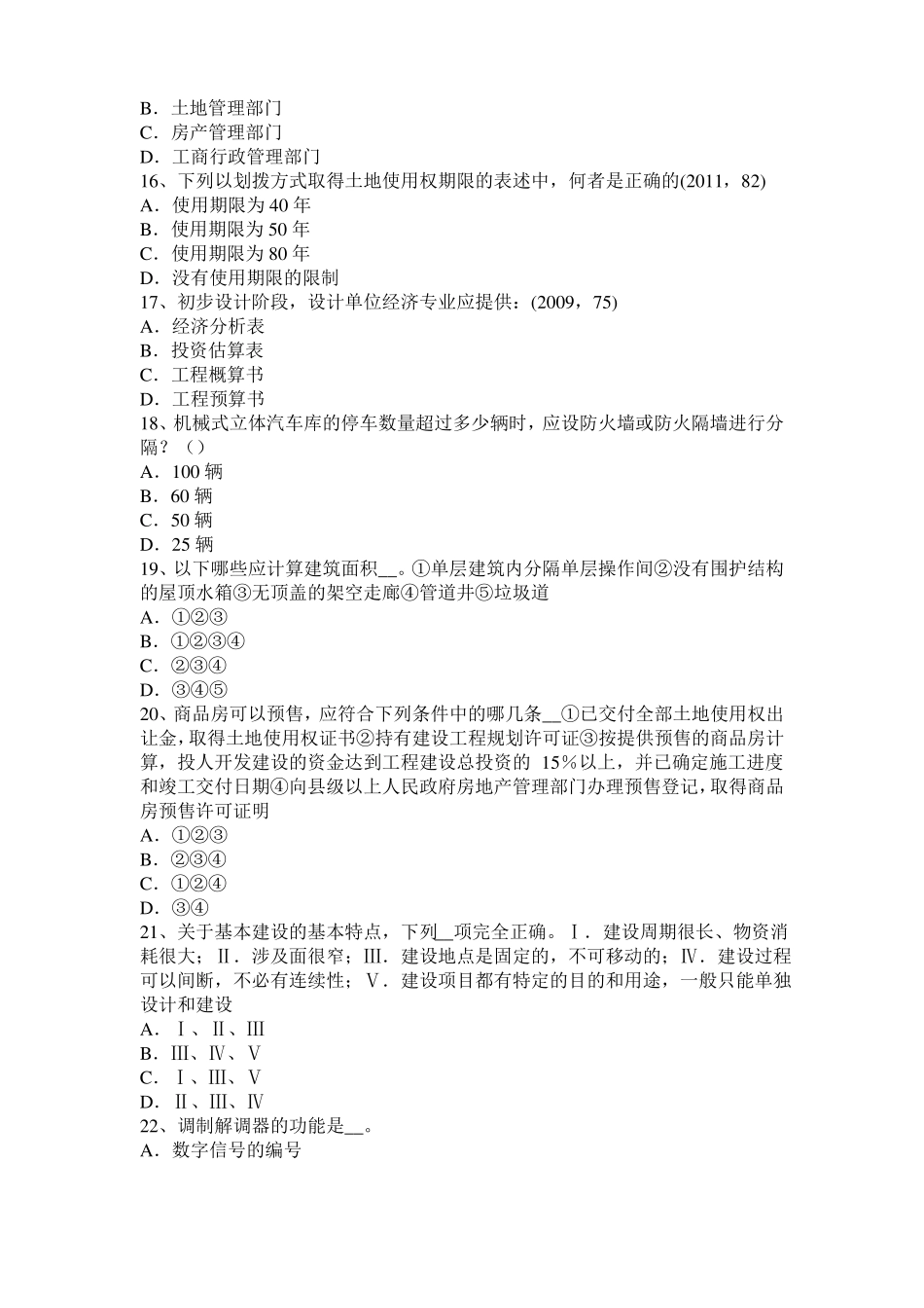 内蒙古一级建筑师备考复习指导：纳米表面工程技术考试试题_第3页