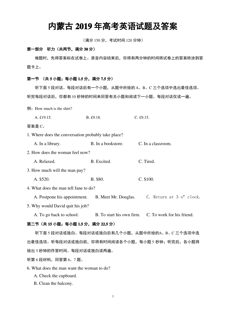 内蒙古2019年高考英语试题及答案_第1页