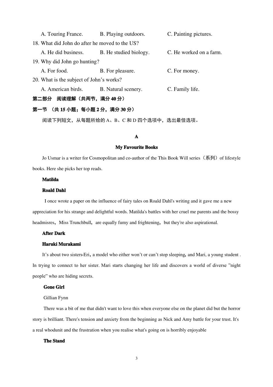 内蒙古2019年高考英语试题及答案_第3页