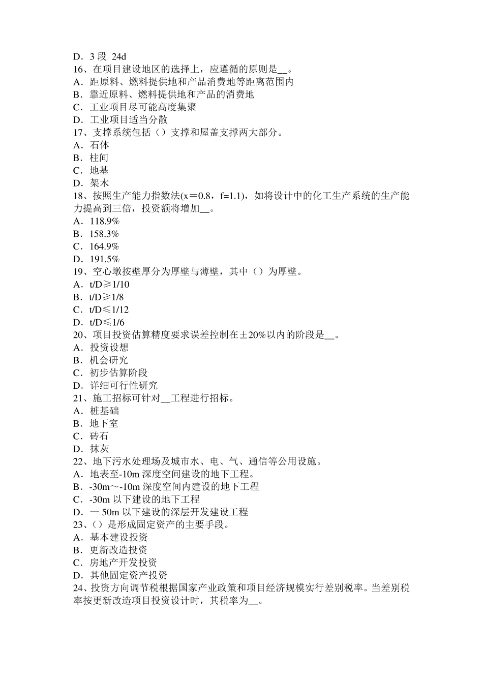 内蒙古2017年造价工程师造价管理：流水施工模拟试题_第3页