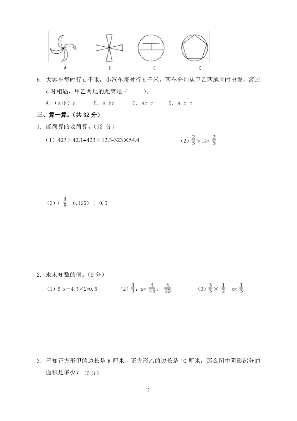 内蒙古2020年小升初数学模拟试题及答案_第2页