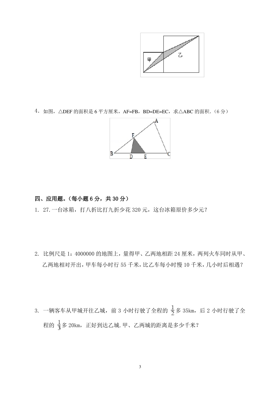 内蒙古2020年小升初数学模拟试题及答案_第3页