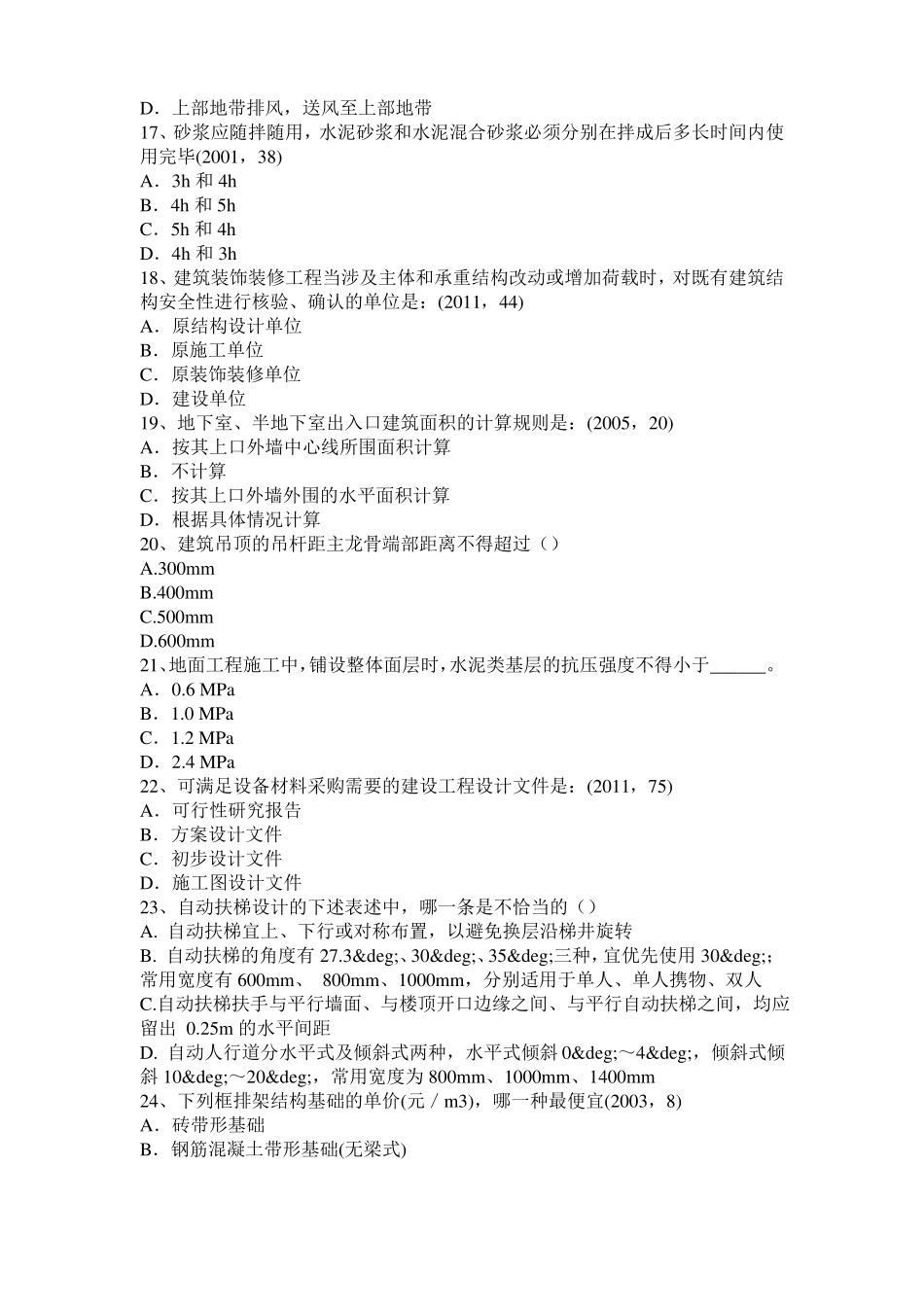 内蒙古一级建筑师建筑材料与构造辅导：软土的组成模拟试题_第3页