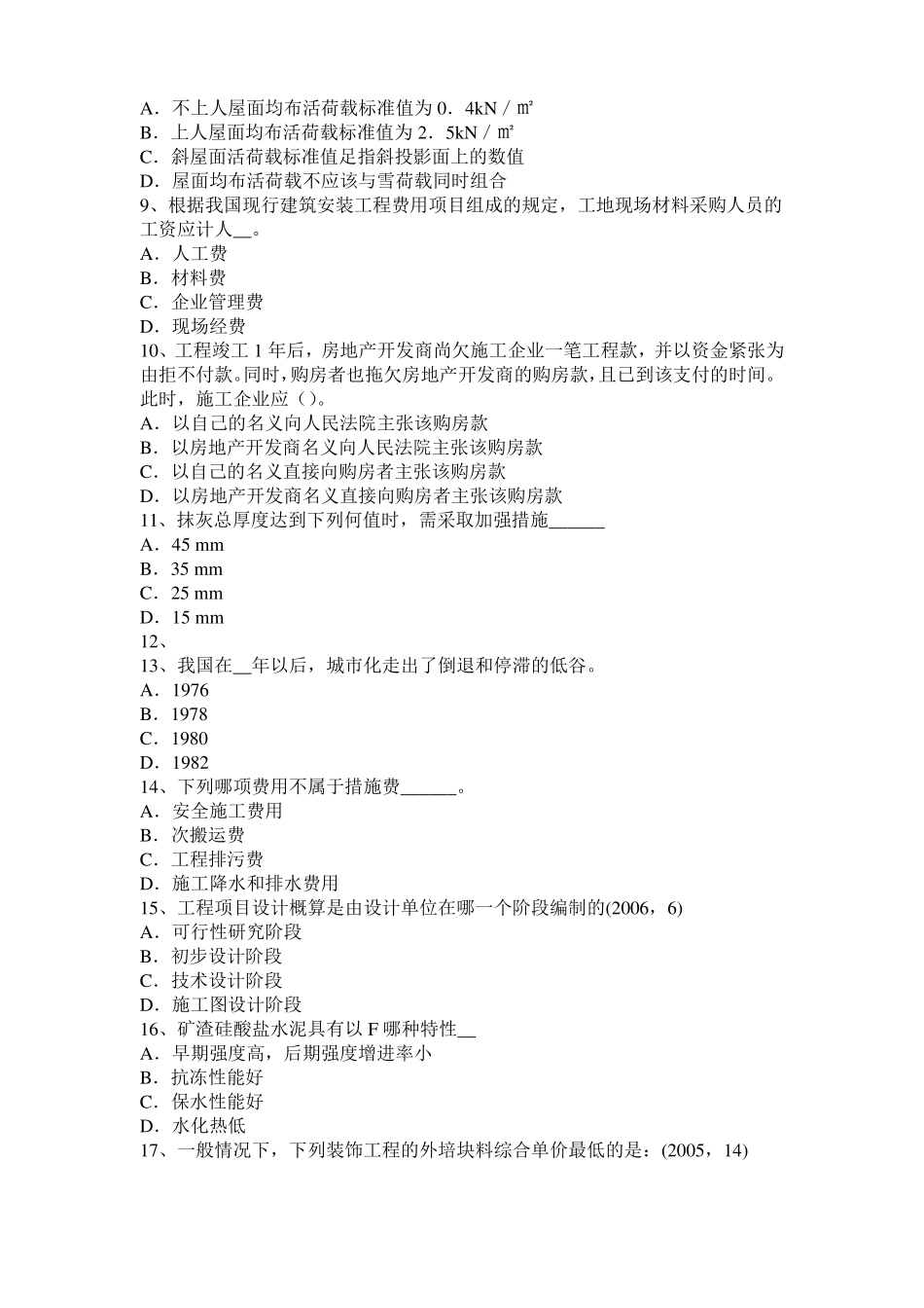 内蒙古一级建筑师建筑结构：建筑吊脚的形式考试试题_第2页