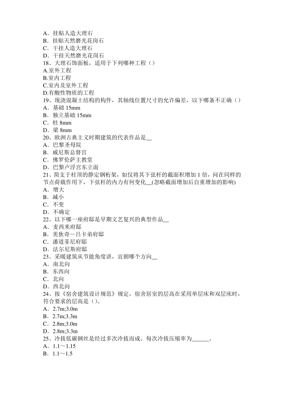 内蒙古一级建筑师建筑结构：建筑吊脚的形式考试试题_第3页