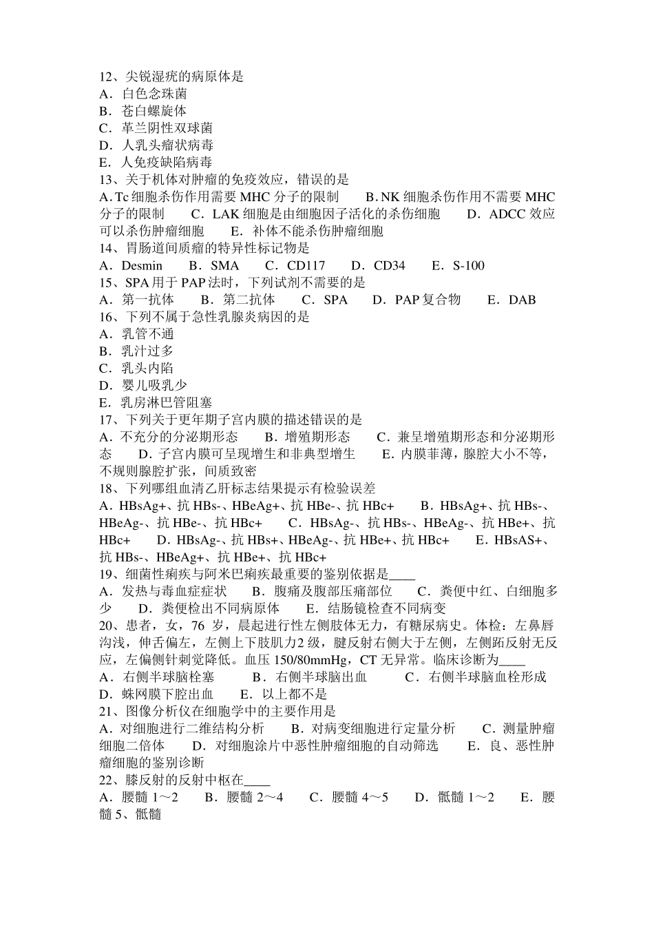 内蒙古临床助理医师临床药理：多粘菌素类考试试题_第2页