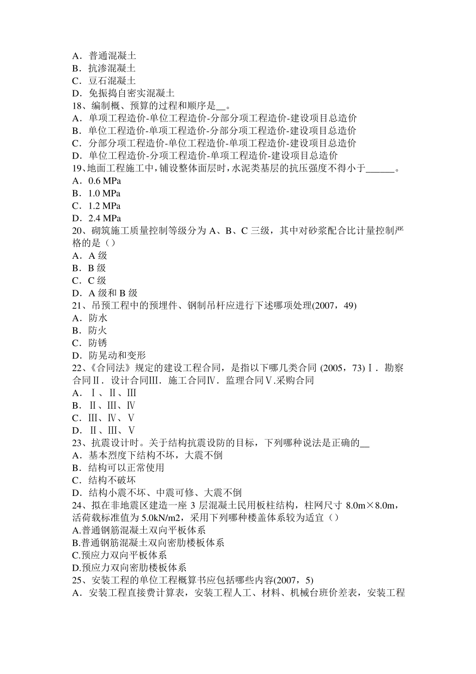 内蒙古一级建筑师建筑材料与构造：材料的耐水性试题_第3页