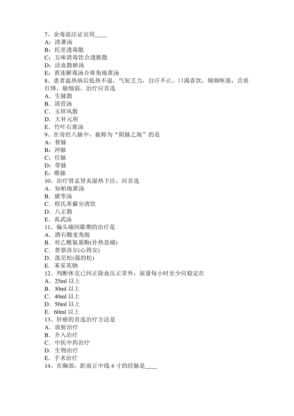 内蒙古中医助理医师中医儿科学：肾系病证考试试题_第2页