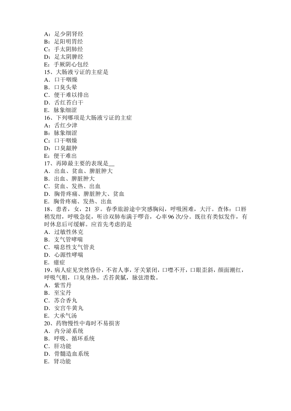 内蒙古中医助理医师中医儿科学：肾系病证考试试题_第3页