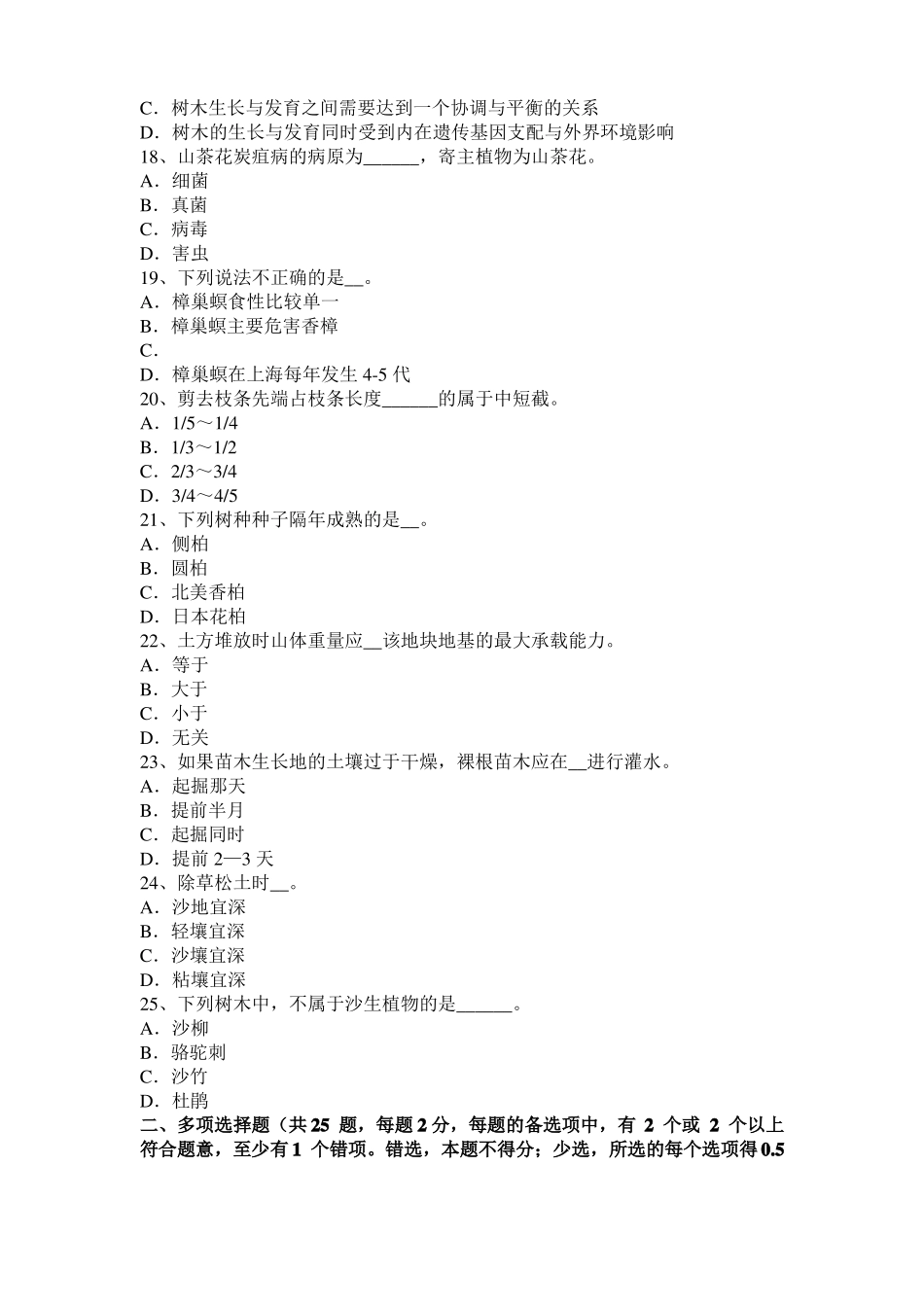 内蒙古中级绿化工理论模拟试题_第3页