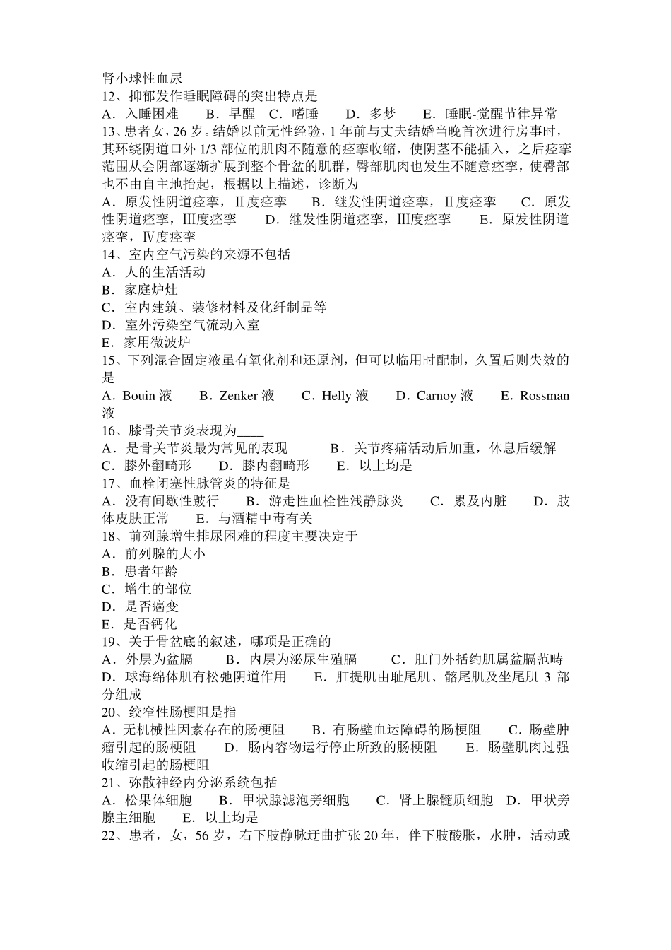 内蒙古临床助理医师：肥胖症的主要诊断考试试题_第2页