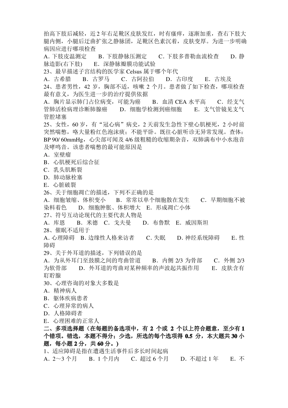 内蒙古临床助理医师：肥胖症的主要诊断考试试题_第3页