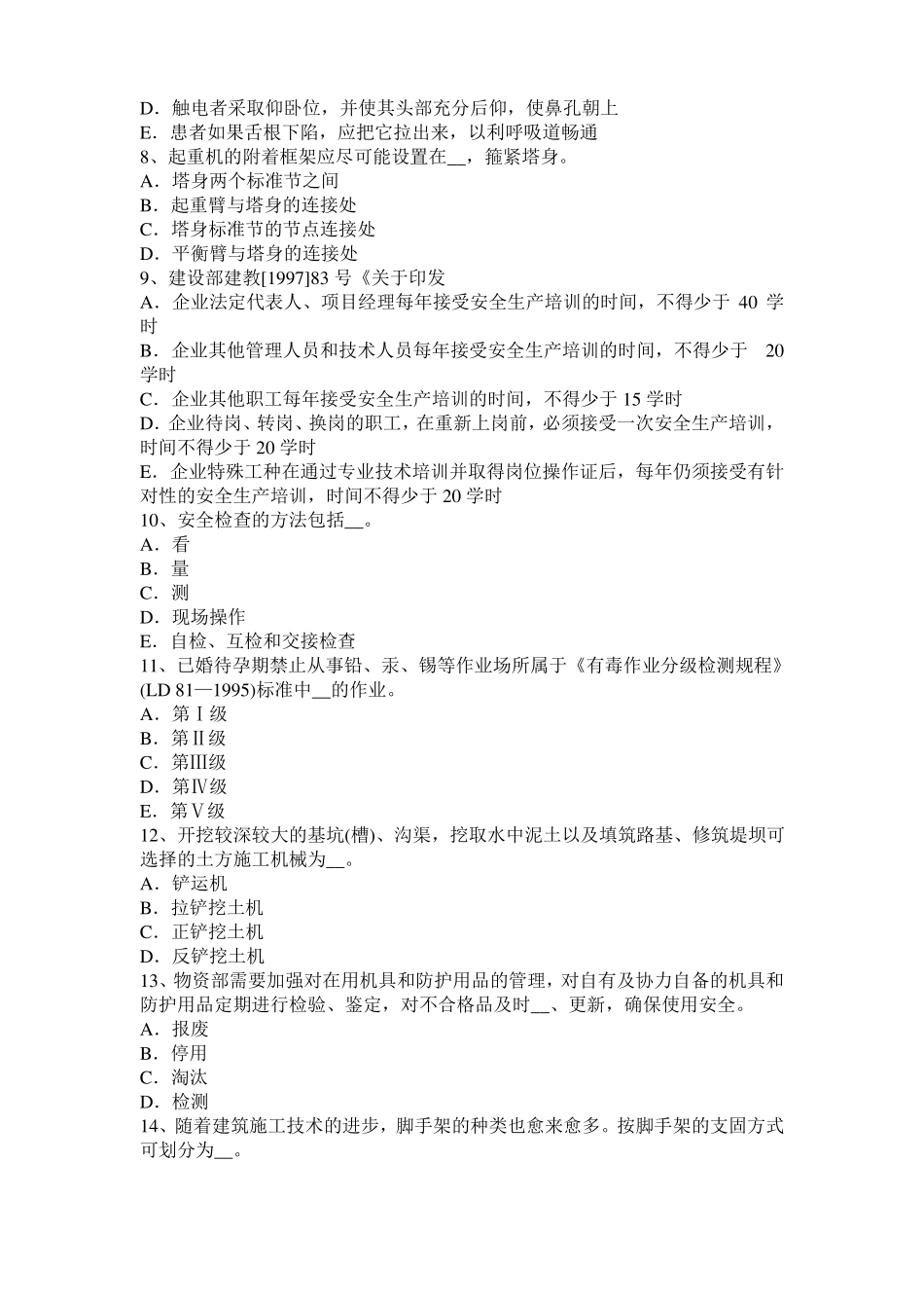 内蒙古信息C类安全员试题_第2页