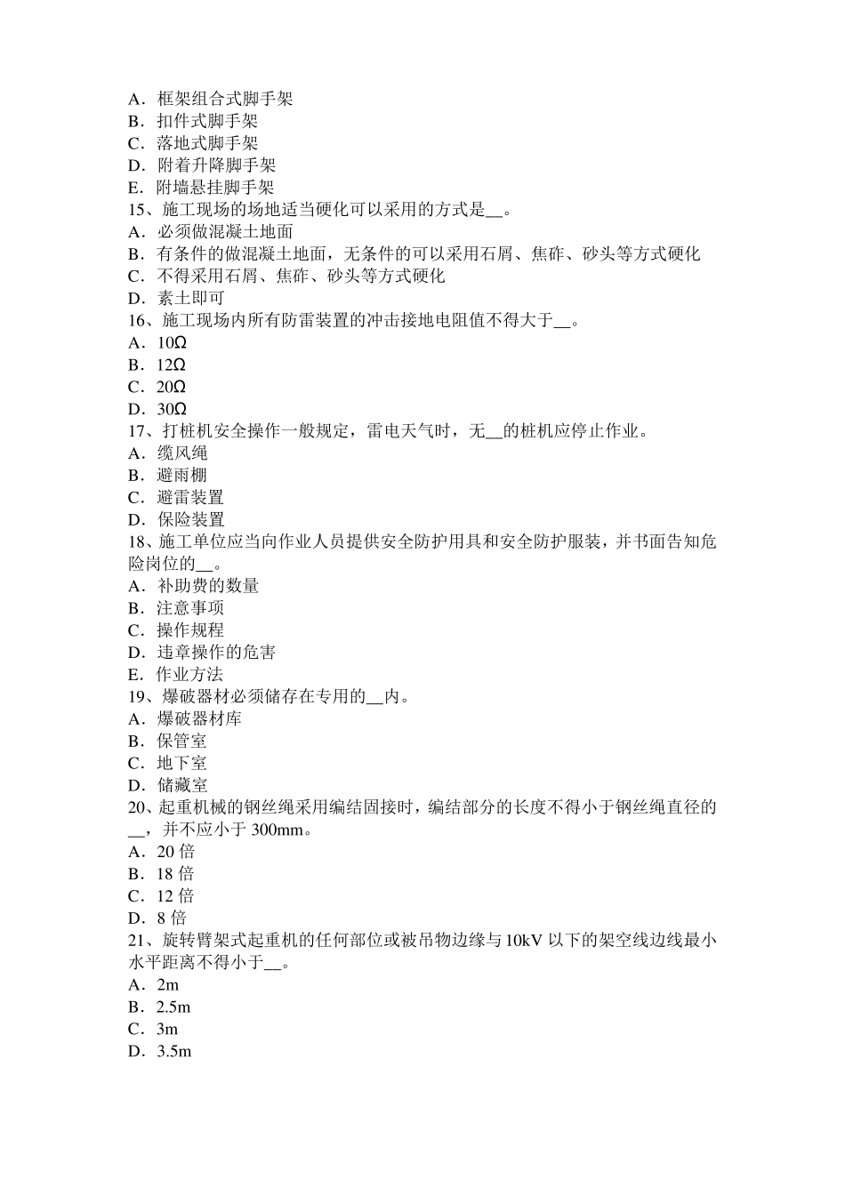 内蒙古信息C类安全员试题_第3页