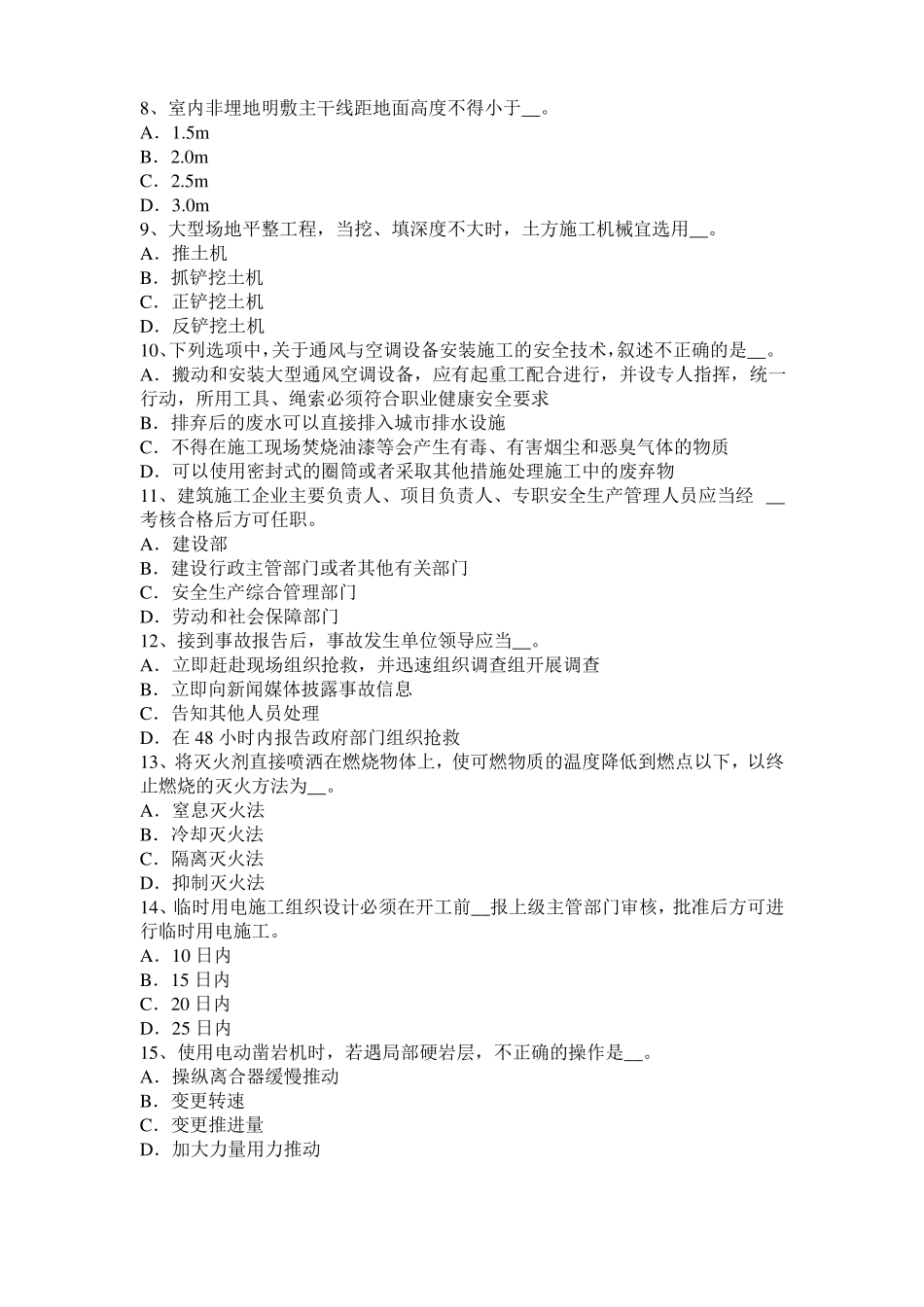 内蒙古信息C类安全员考试试题_第2页