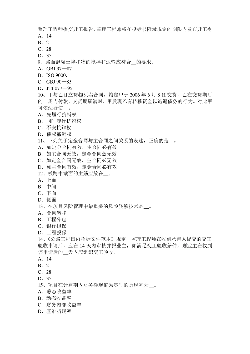 内蒙古公路造价师技术与计量网络计划的调整试题_第2页