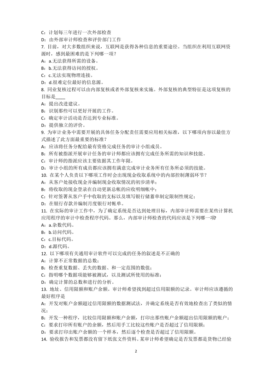 内蒙古内审师内审计作用：风险度量考试试题_第2页