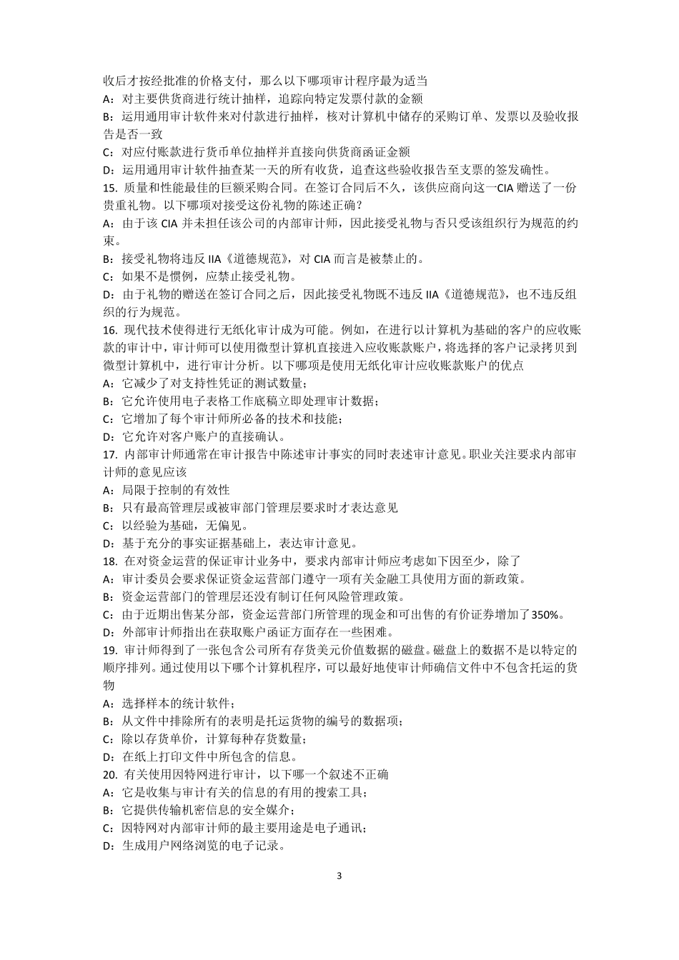 内蒙古内审师内审计作用：风险度量考试试题_第3页