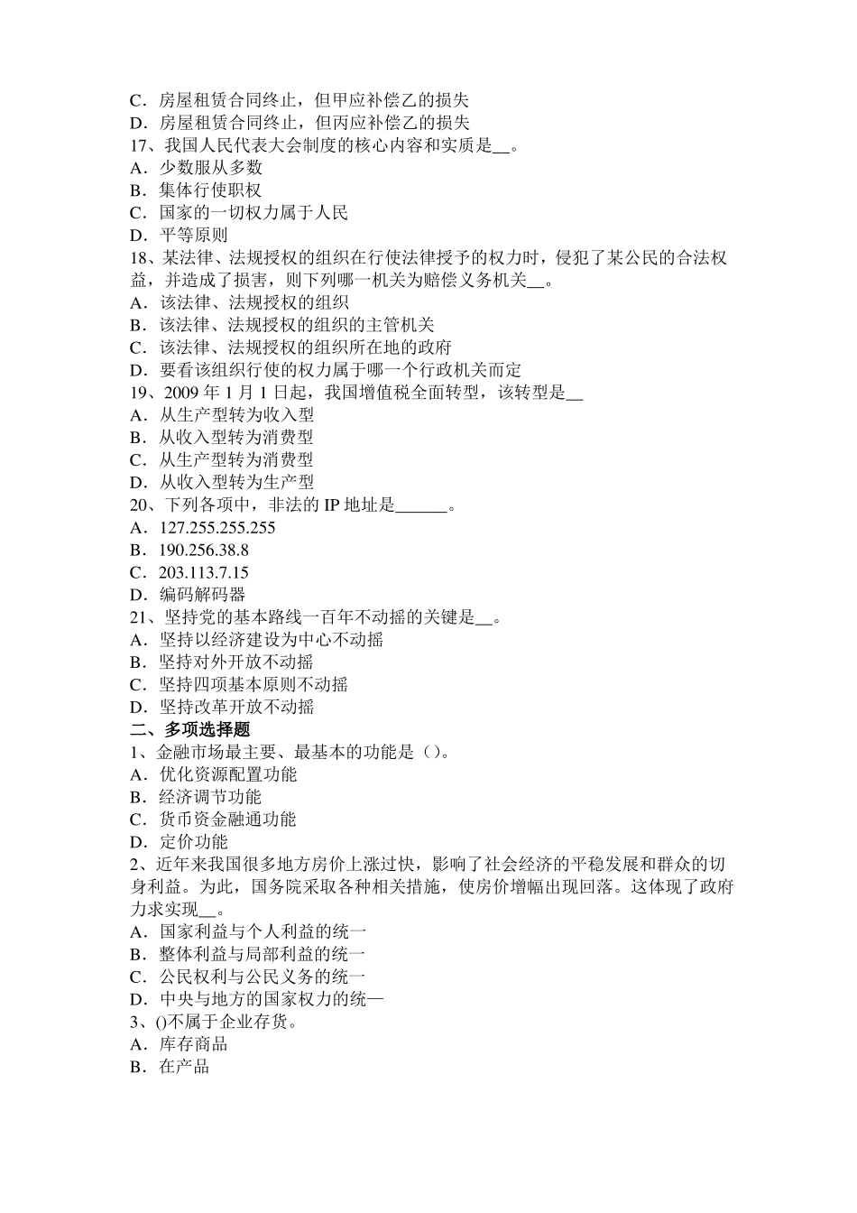 内蒙古农村信用社招聘公共基础知识题库：管理常识考试题_第3页