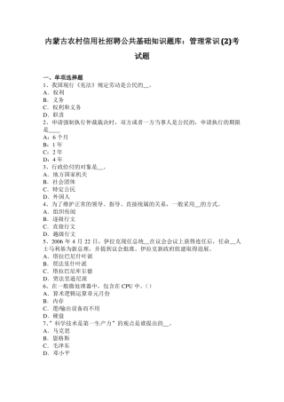 内蒙古农村信用社招聘公共基础知识题库：管理常识考试题