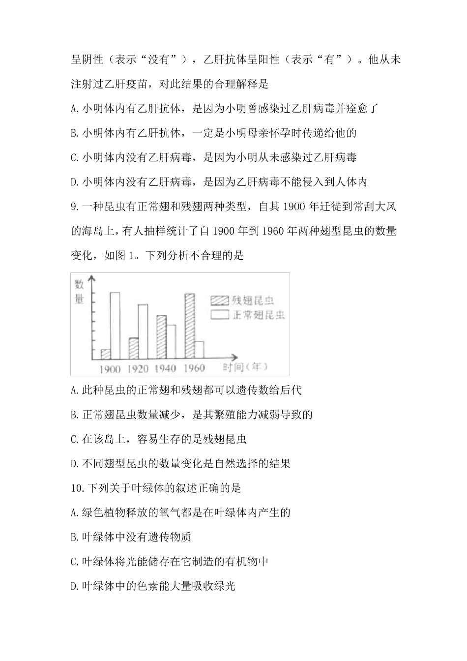 内蒙古包头2018年中考生物试题_第3页