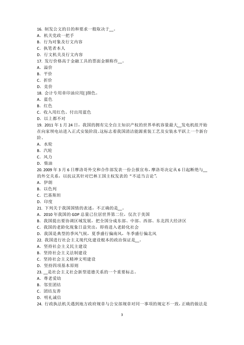 内蒙古农村信用社招聘：传统法律考试试题_第3页