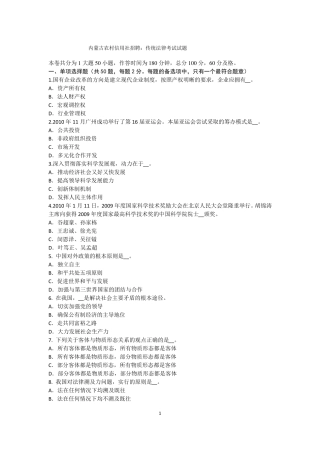 内蒙古农村信用社招聘：传统法律考试试题