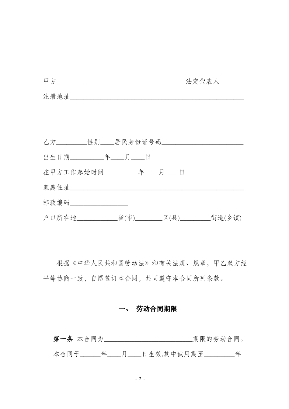 内蒙古劳动合同范本_第2页