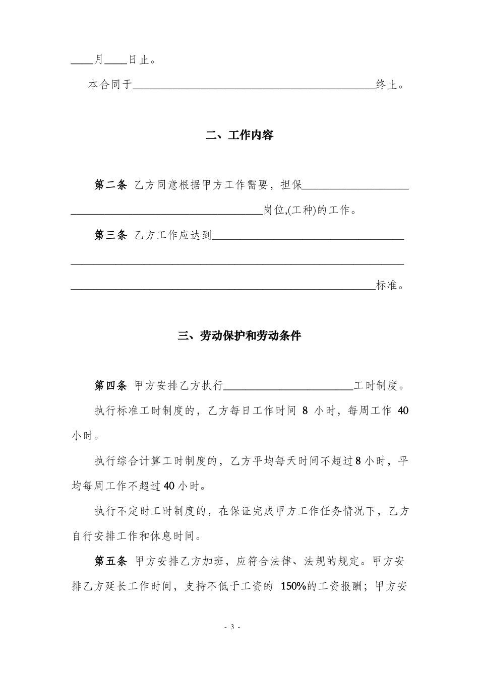 内蒙古劳动合同范本_第3页