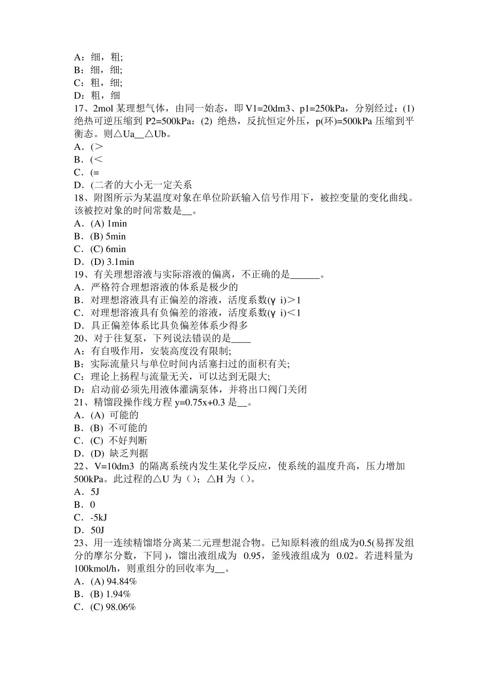 内蒙古化工工程师专业基础：化工立式泵试题_第3页