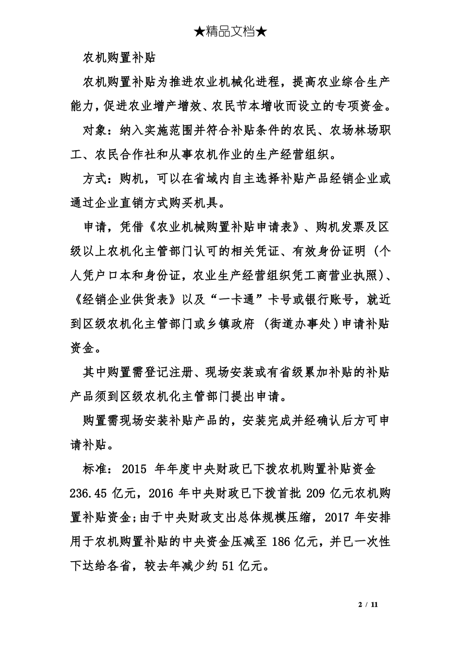 内蒙古农业补贴政策_第2页