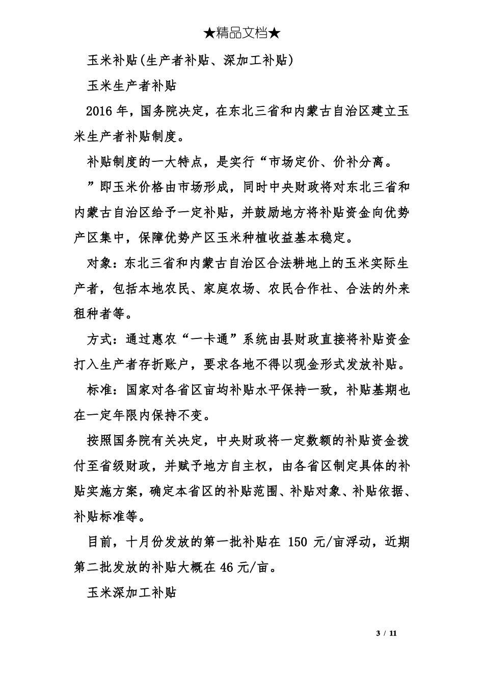 内蒙古农业补贴政策_第3页