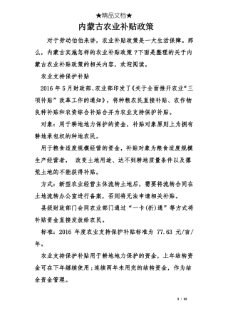 内蒙古农业补贴政策