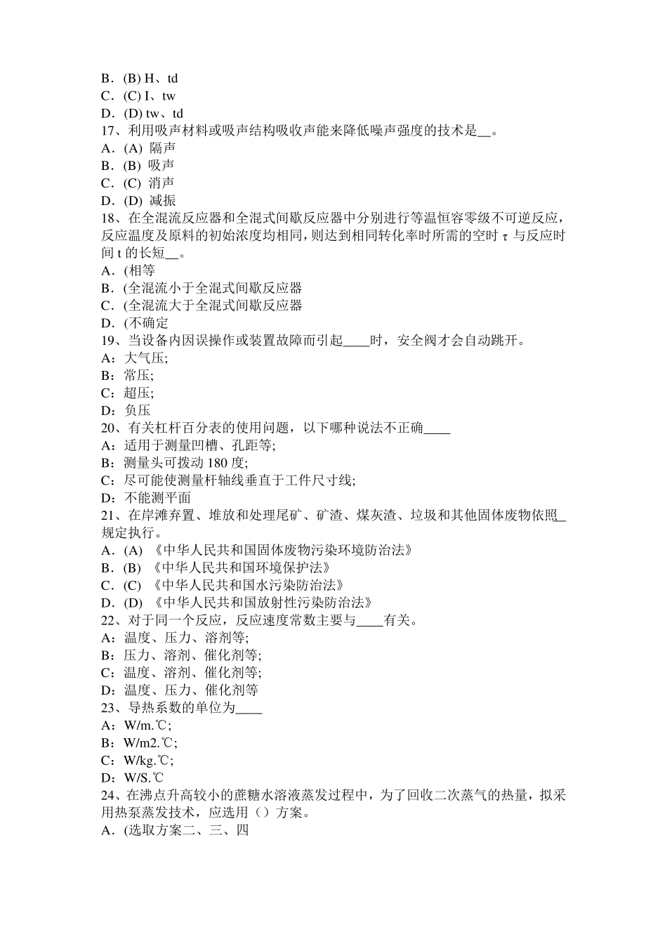 内蒙古化工工程师公共基础：石油产品试题_第3页