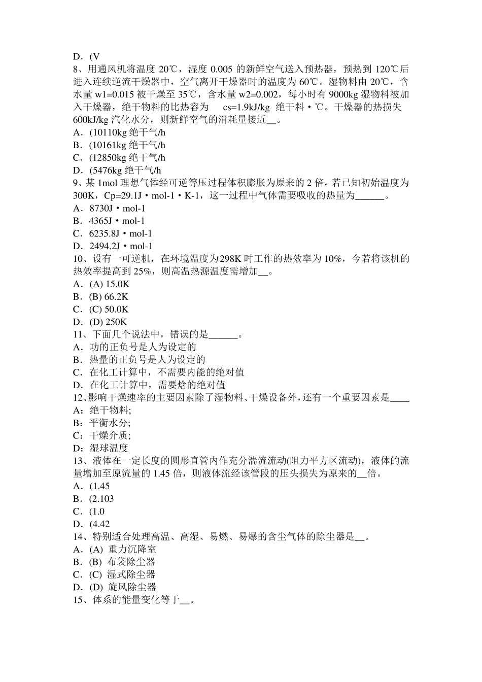 内蒙古化工工程师专业知识：耐腐蚀考试试卷_第2页