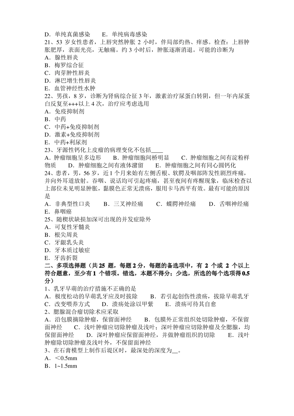 内蒙古口腔助理医师：颞下颌关节复发性脱位的治疗与预防模拟试题_第3页