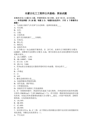 内蒙古化工工程师公共基础：原油试题