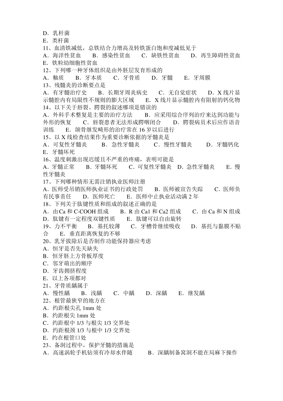 内蒙古口腔执业医师：牙髓组织的增龄性变化考试题_第2页