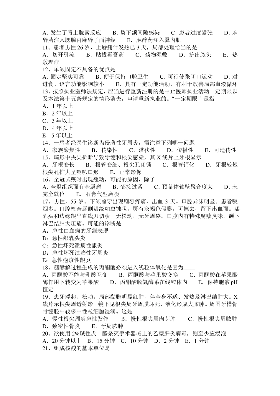 内蒙古口腔执业助理医师：颅底的生长发育考试题_第2页