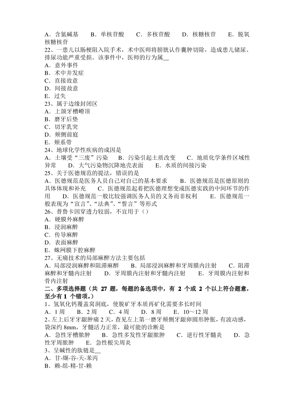 内蒙古口腔执业助理医师：颅底的生长发育考试题_第3页