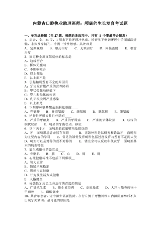 内蒙古口腔执业助理医师：颅底的生长发育考试题