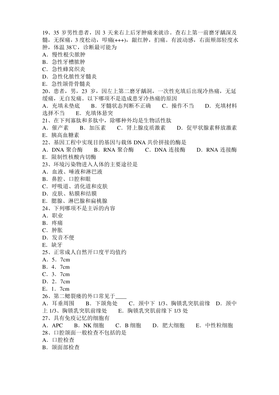 内蒙古口腔解剖生理学：颈部浅静脉—口腔执业医师考试试题_第3页