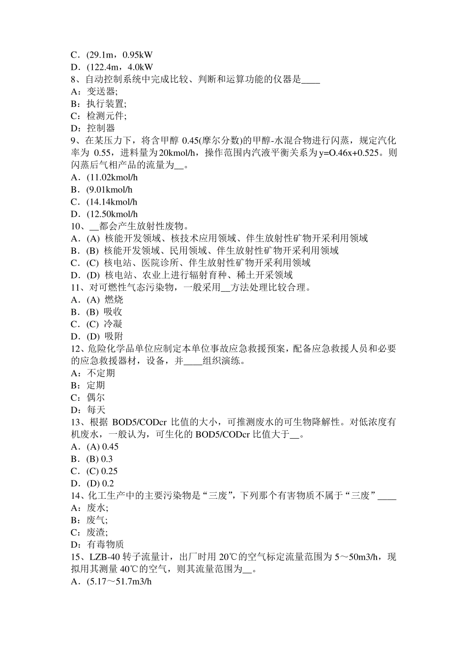 内蒙古化工工程师基础石油化工的发展考试试题_第2页