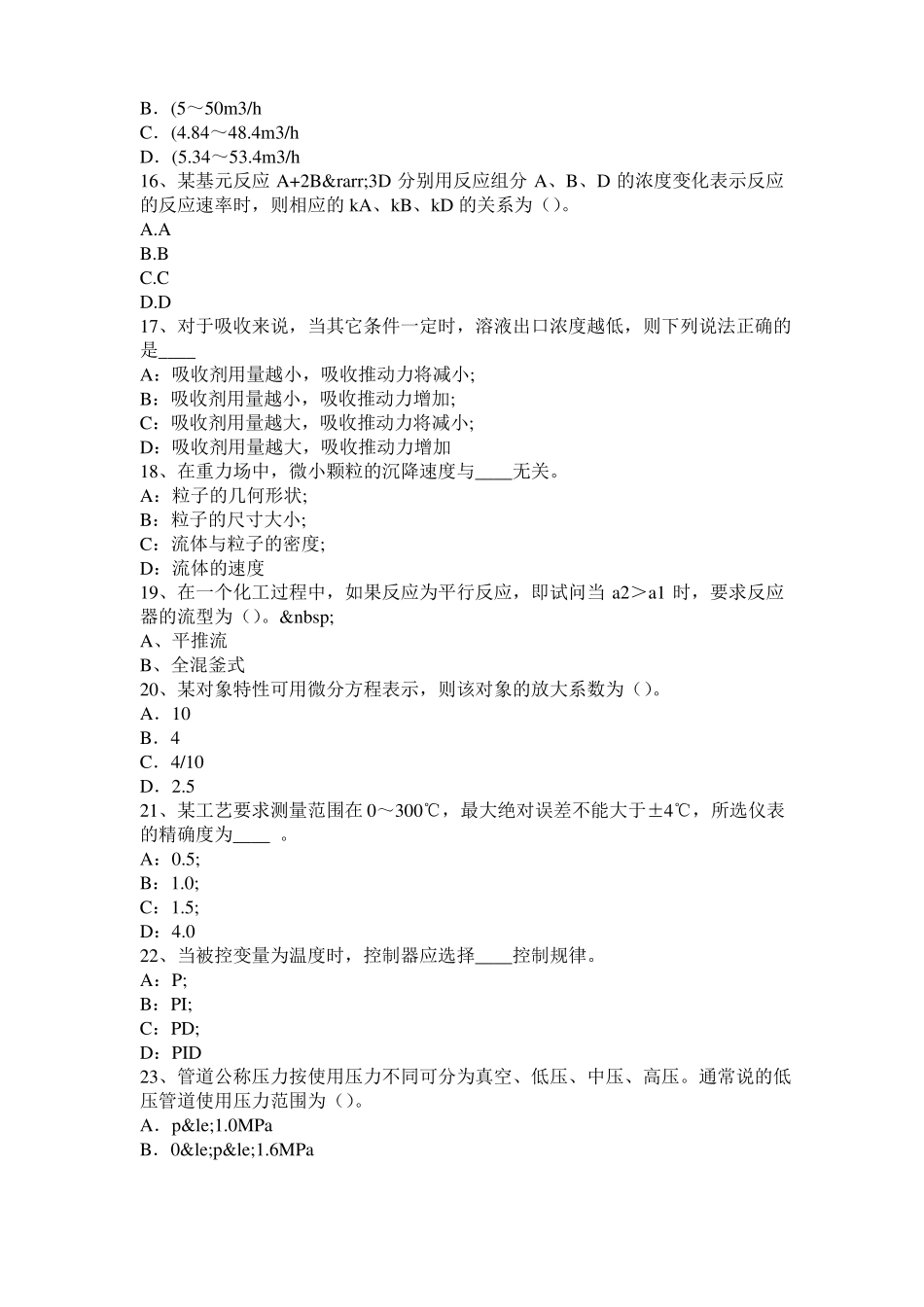 内蒙古化工工程师基础石油化工的发展考试试题_第3页