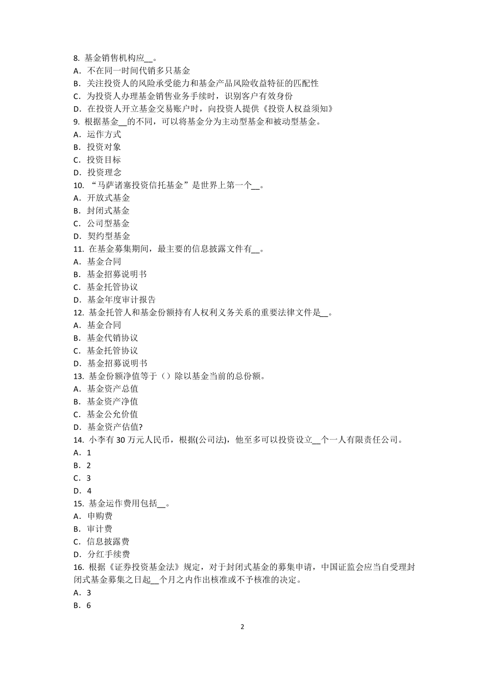 内蒙古基金从业资格：终值、现值和贴现模拟试题_第2页