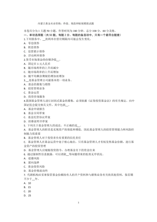 内蒙古基金从业资格：终值、现值和贴现模拟试题