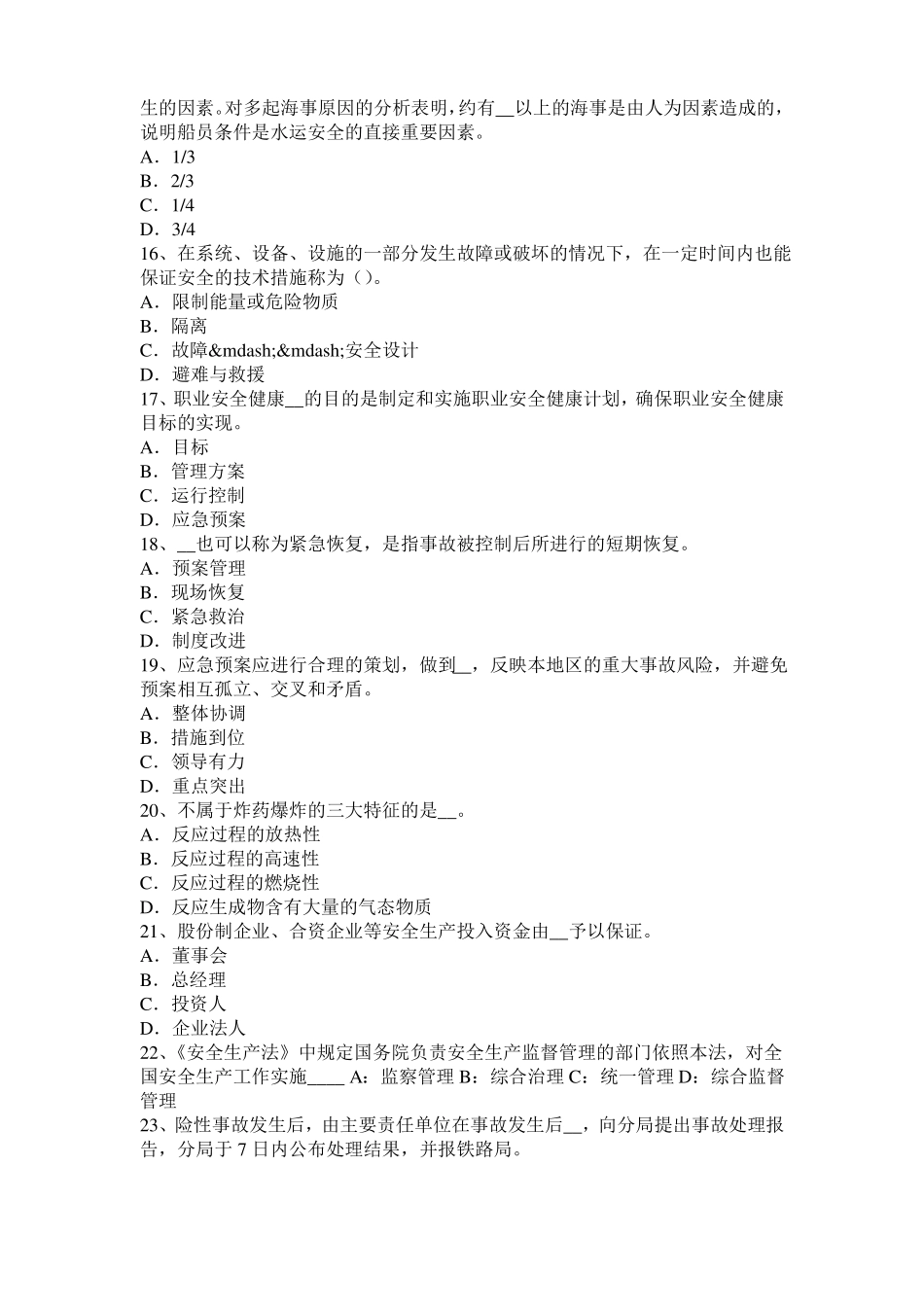 内蒙古安全工程师安全生产技术：砂轮机的安全技术要求试题_第3页