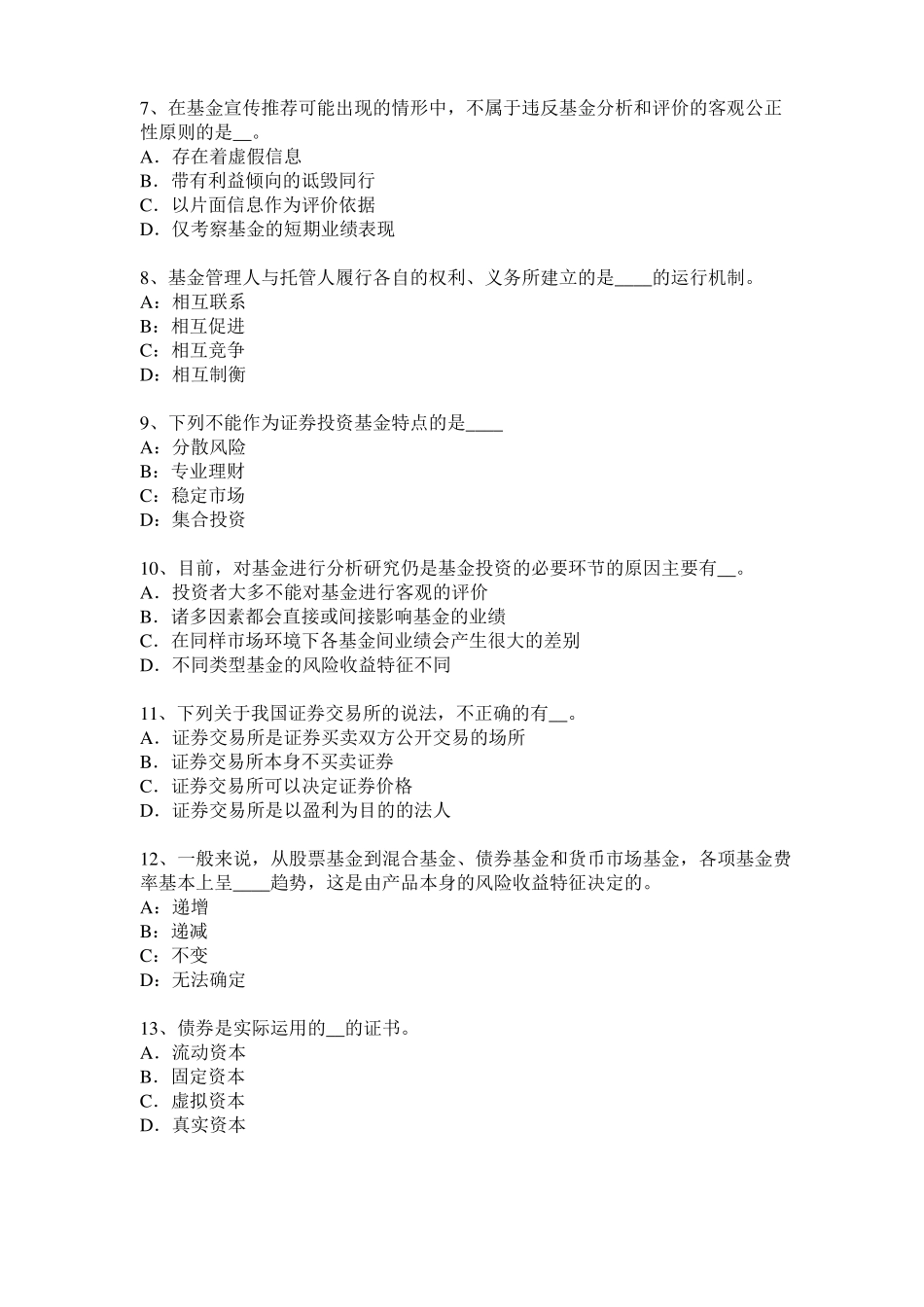 内蒙古基金从业资格：资本资产定价模型考试试题_第2页